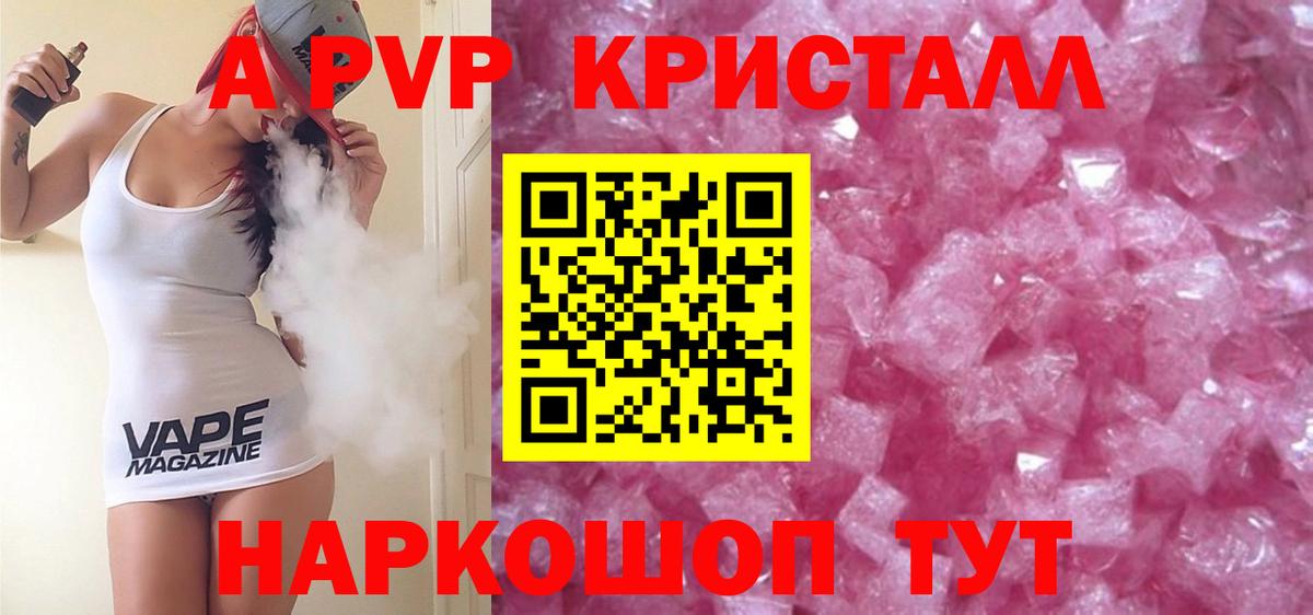 Alpha PVP  Вход с VPN  A-PVP Crystall  Салехард  Альфа ПВП СК 
