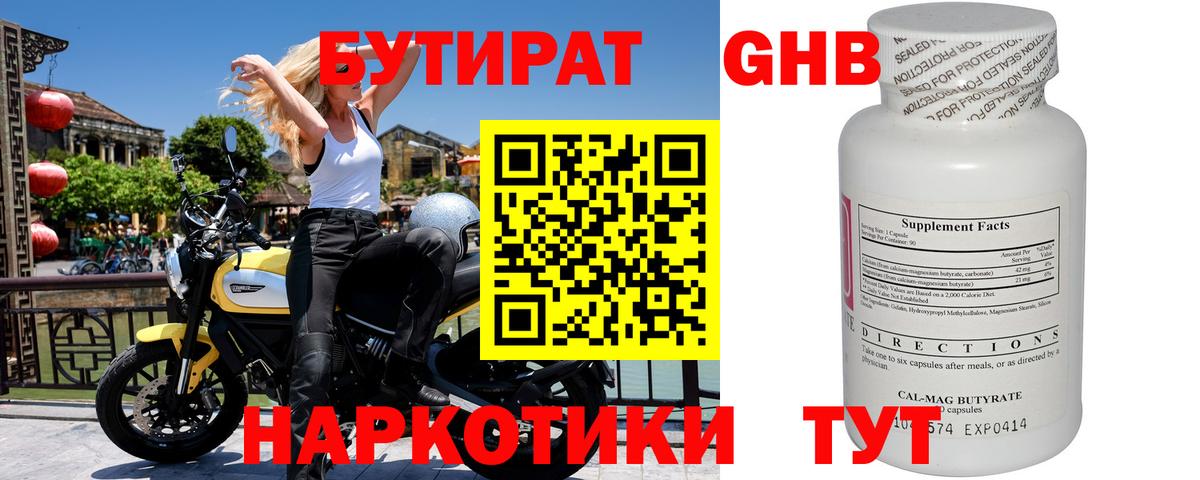 Бутират бутик Салехард