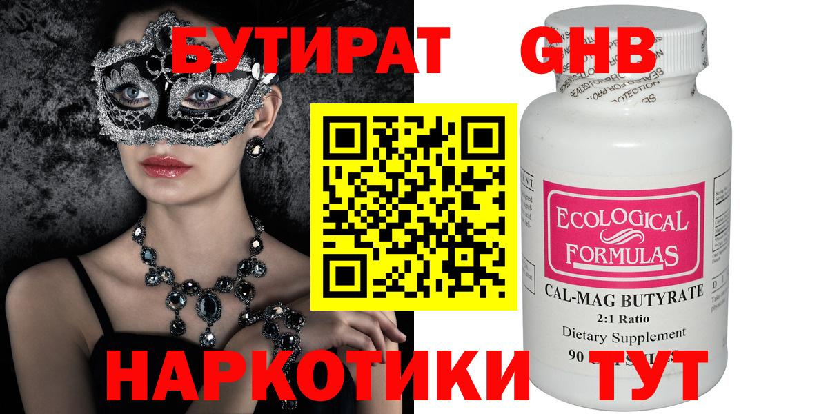 Салехард  Бутират 1.4BDO  Вход с VPN 