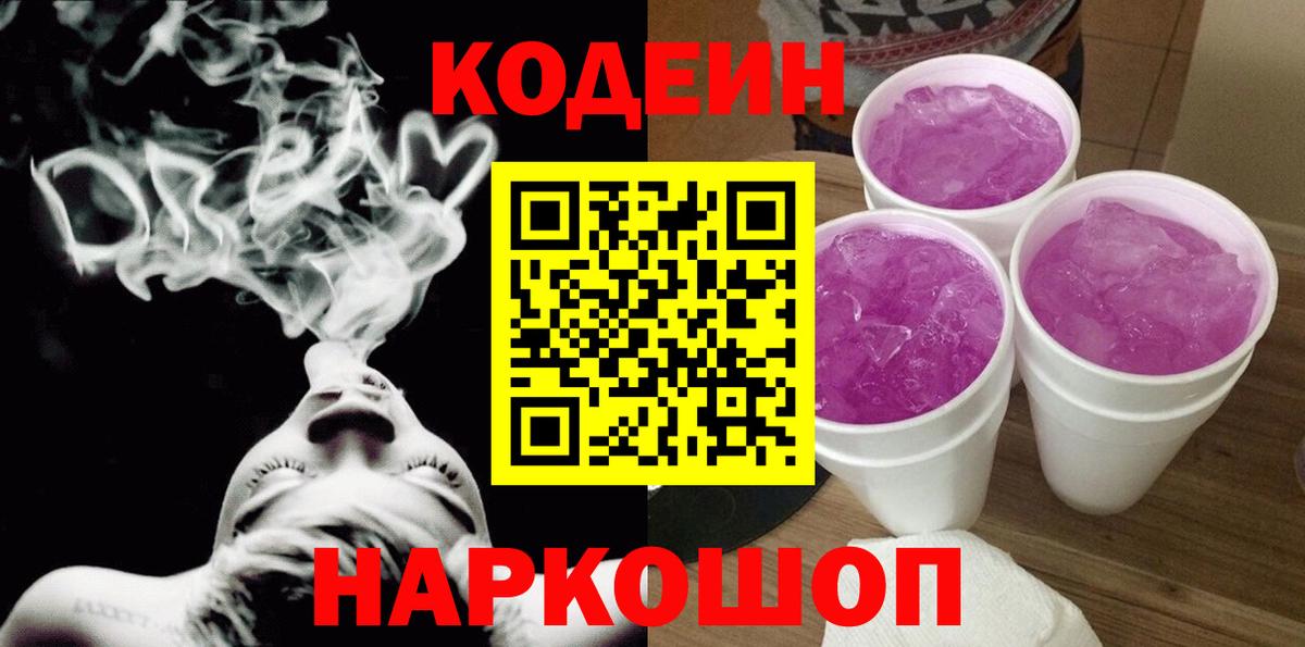 Салехард  Кодеин напиток Lean (лин)  Вход с VPN 