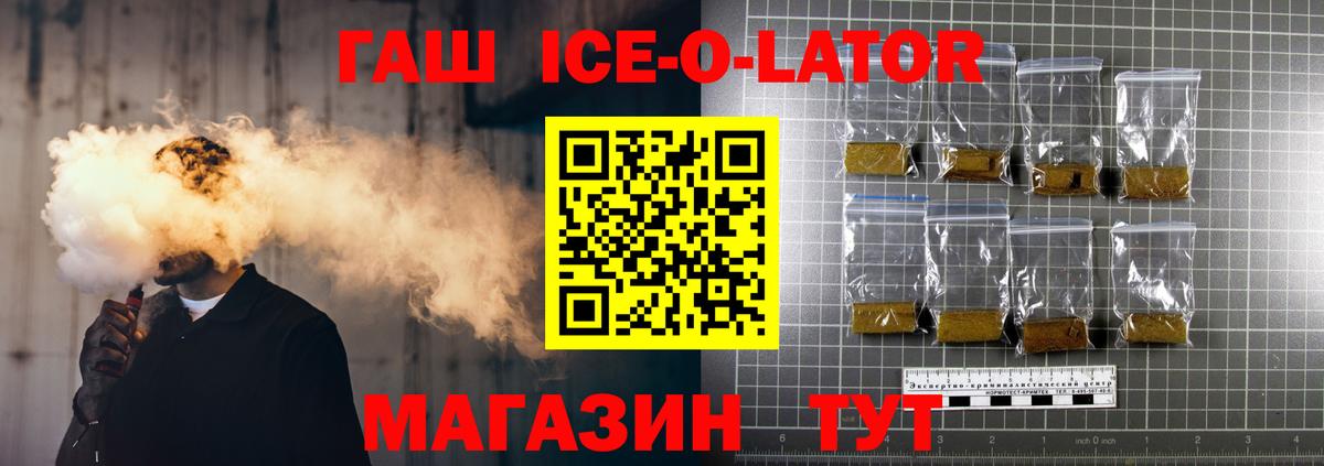 ГАШИШ Ice-O-Lator  ГАШ убойный  Вход с VPN  Салехард 