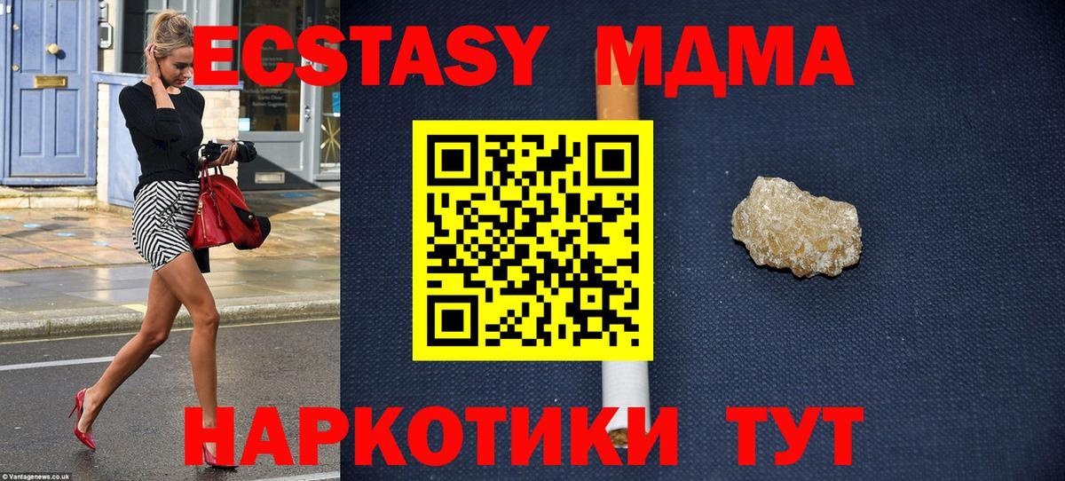 МДМА  MDMA кристаллы  МДМА crystal  Вход с VPN  Салехард 